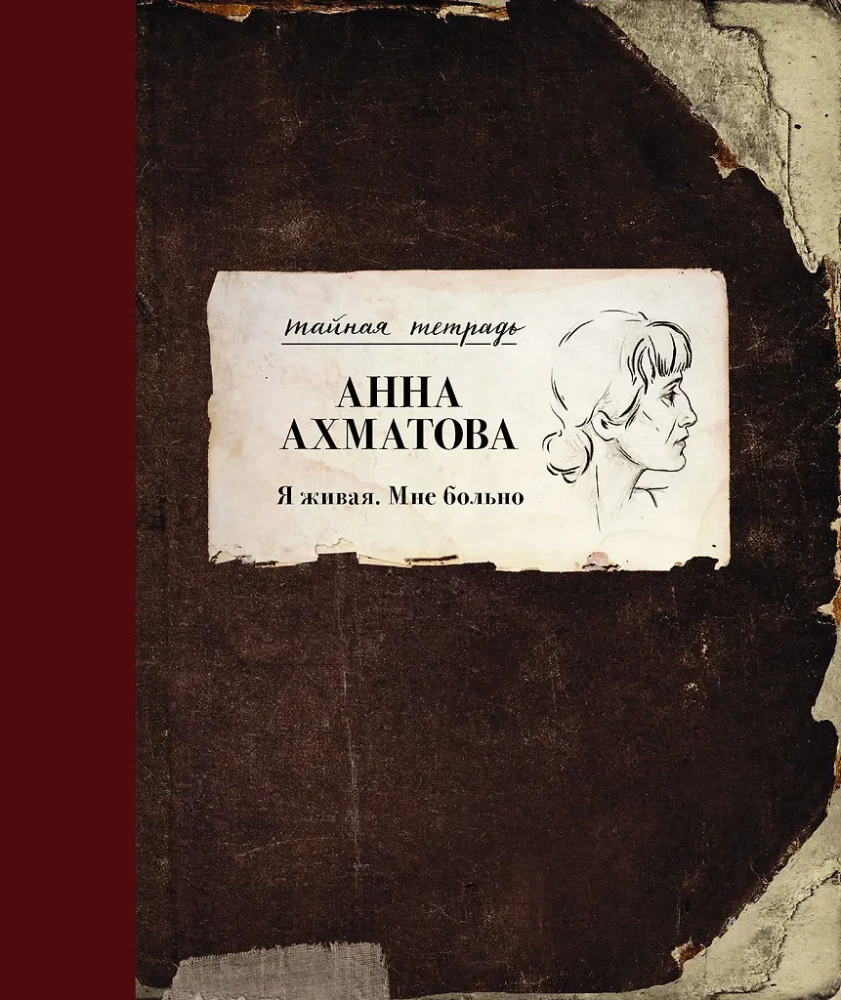 Ma olen elus. Mul on valus