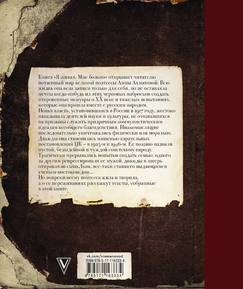 Ma olen elus. Mul on valus