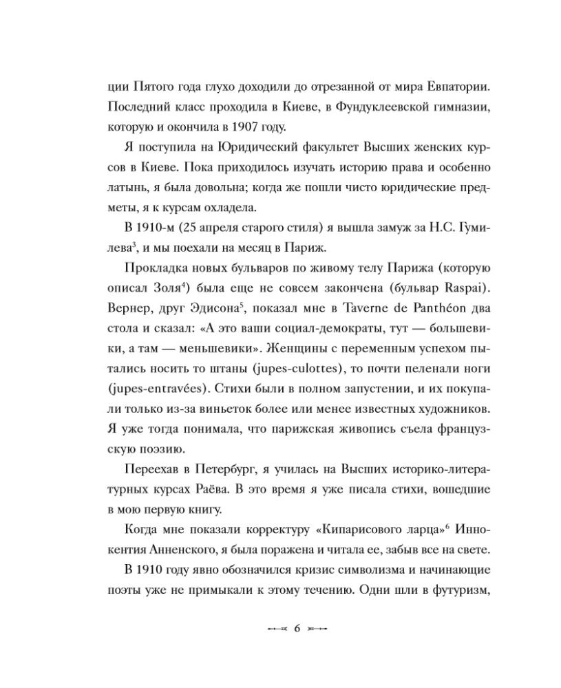 Ma olen elus. Mul on valus