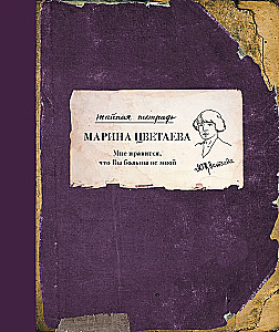 Podoba mi się, że nie jesteś chory na mnie