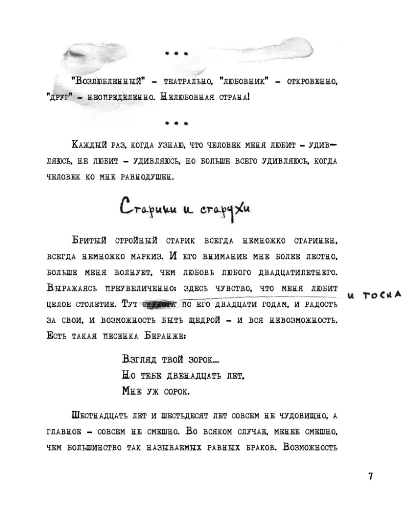 Podoba mi się, że nie jesteś chory na mnie