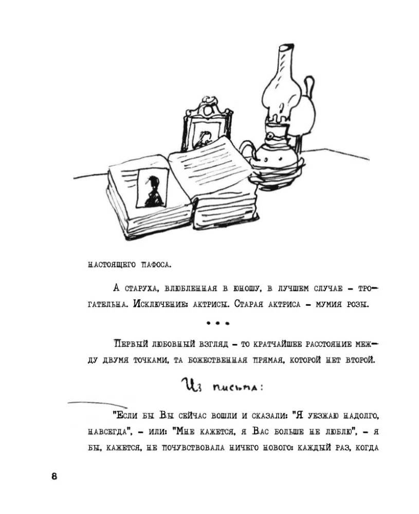 Podoba mi się, że nie jesteś chory na mnie