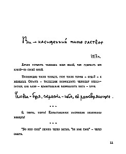 Podoba mi się, że nie jesteś chory na mnie