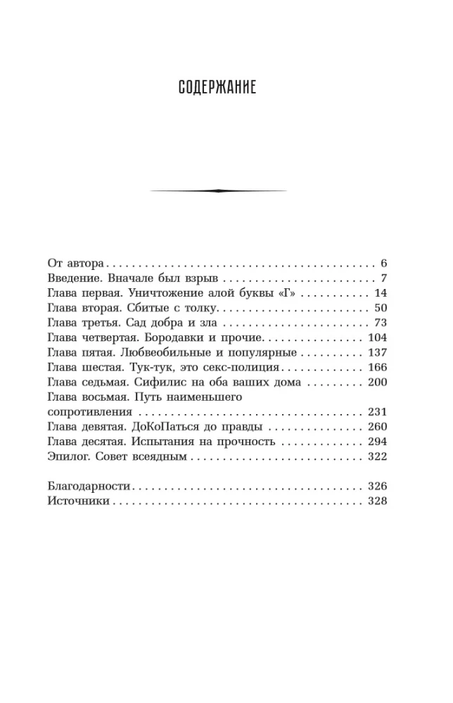 Gultā ar baktērijām. Vēsture, zinātne un noslēpumi mikroskopiskajiem radījumiem, par kuriem nav pieņemts runāt