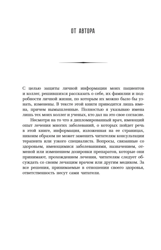 Gultā ar baktērijām. Vēsture, zinātne un noslēpumi mikroskopiskajiem radījumiem, par kuriem nav pieņemts runāt