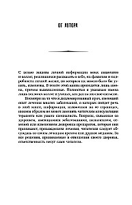 Gultā ar baktērijām. Vēsture, zinātne un noslēpumi mikroskopiskajiem radījumiem, par kuriem nav pieņemts runāt