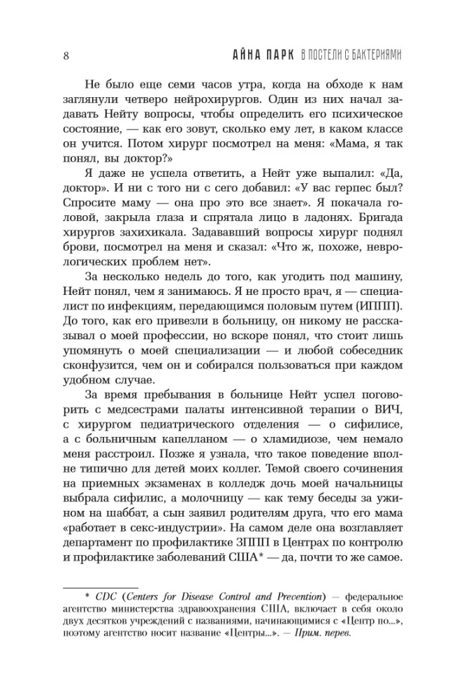 Gultā ar baktērijām. Vēsture, zinātne un noslēpumi mikroskopiskajiem radījumiem, par kuriem nav pieņemts runāt