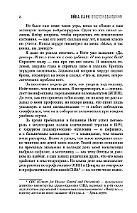 Gultā ar baktērijām. Vēsture, zinātne un noslēpumi mikroskopiskajiem radījumiem, par kuriem nav pieņemts runāt