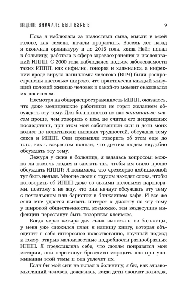 Gultā ar baktērijām. Vēsture, zinātne un noslēpumi mikroskopiskajiem radījumiem, par kuriem nav pieņemts runāt