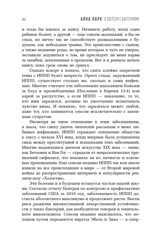 Gultā ar baktērijām. Vēsture, zinātne un noslēpumi mikroskopiskajiem radījumiem, par kuriem nav pieņemts runāt