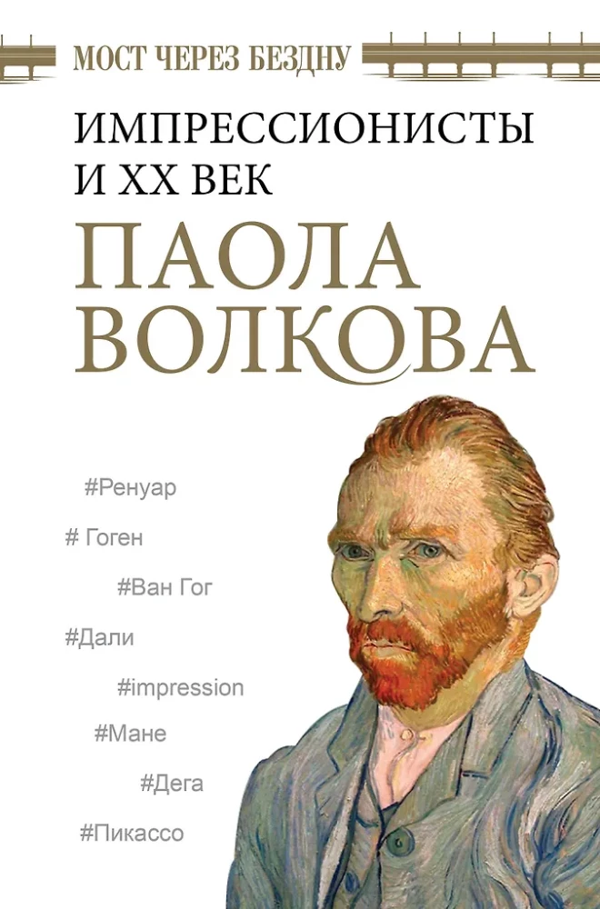 Most przez Otchłań. Impresjonizm i XX wiek