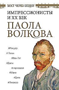 Most przez Otchłań. Impresjonizm i XX wiek