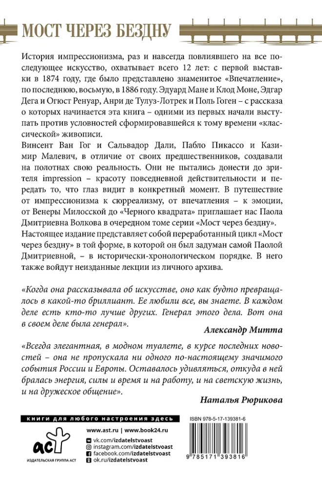 Most przez Otchłań. Impresjonizm i XX wiek