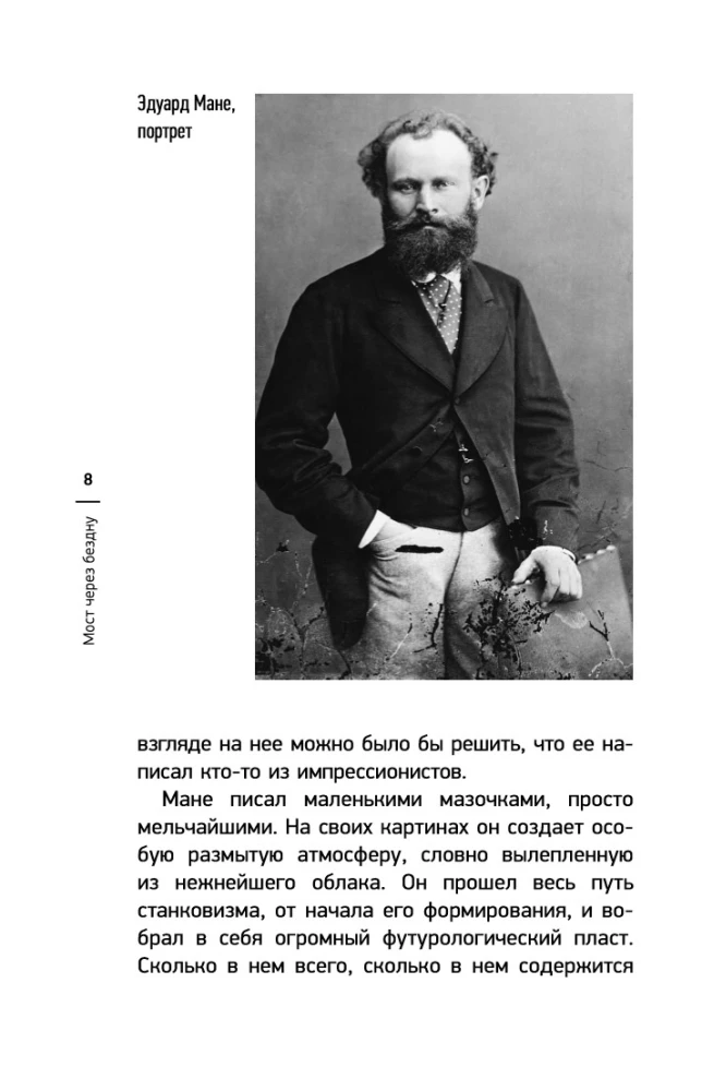 Most przez Otchłań. Impresjonizm i XX wiek