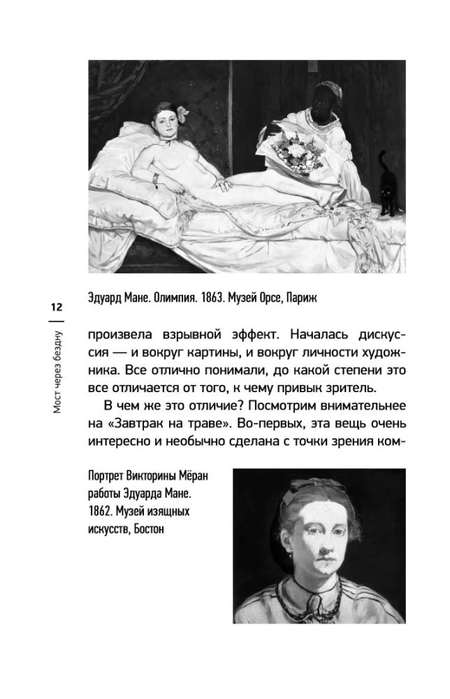 Most przez Otchłań. Impresjonizm i XX wiek