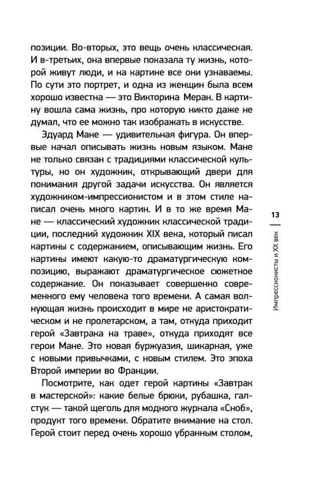 Most przez Otchłań. Impresjonizm i XX wiek