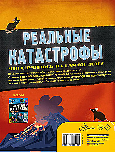 Prawdziwe katastrofy. Co naprawdę się stało?