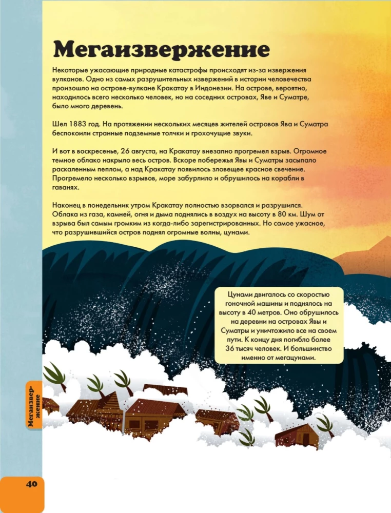 Prawdziwe katastrofy. Co naprawdę się stało?