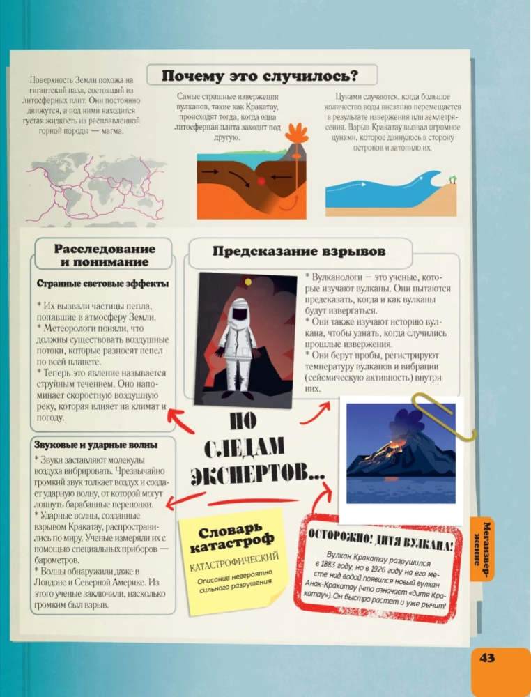 Prawdziwe katastrofy. Co naprawdę się stało?