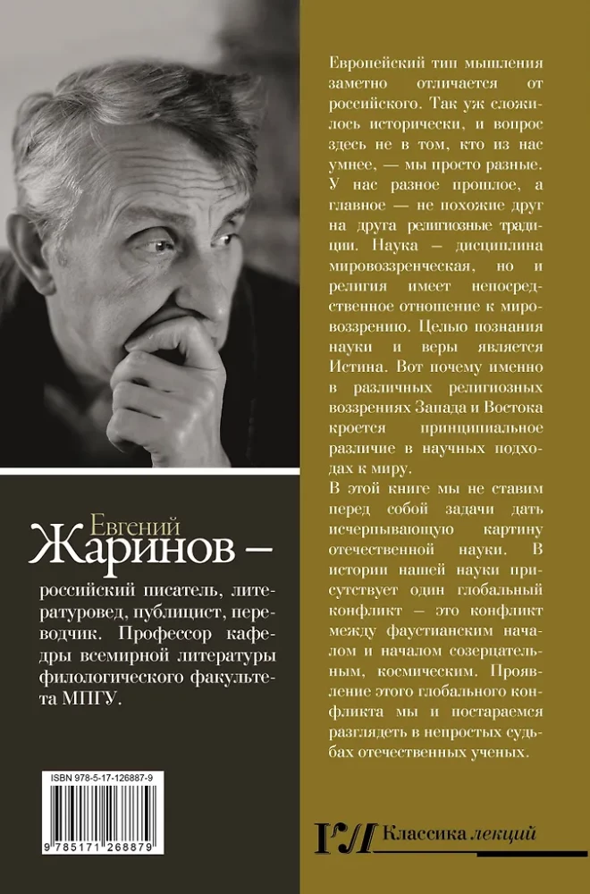 Beprotiški rusų mokslininkai. Bevykė mokslas su prasme