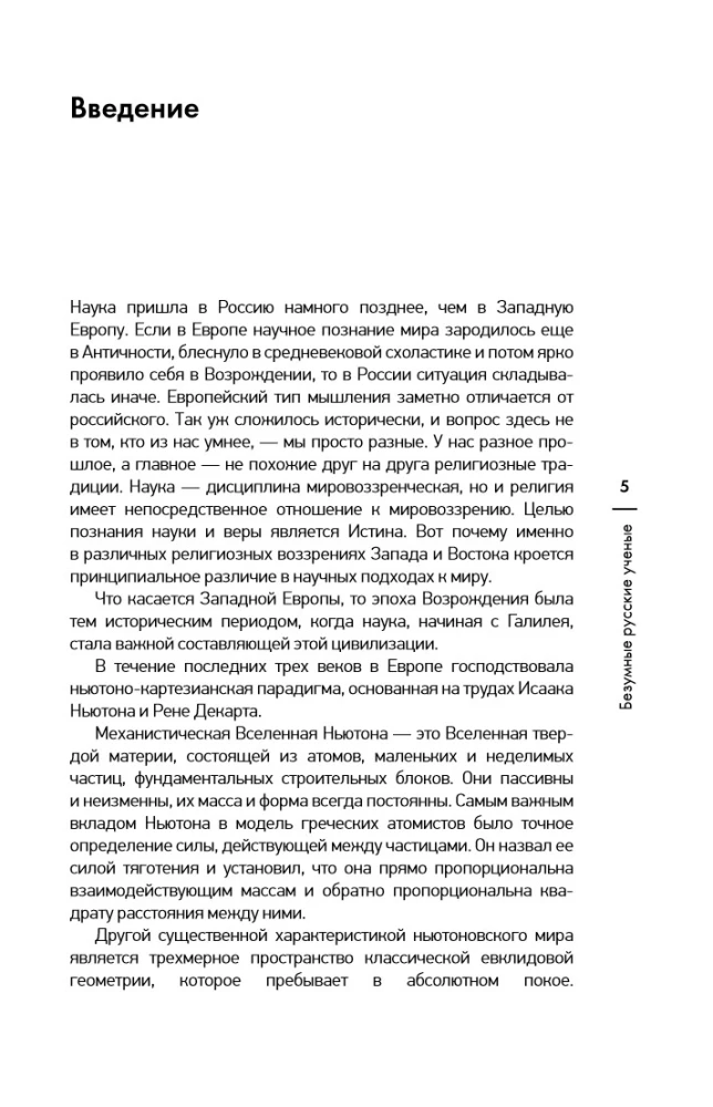 Beprotiški rusų mokslininkai. Bevykė mokslas su prasme