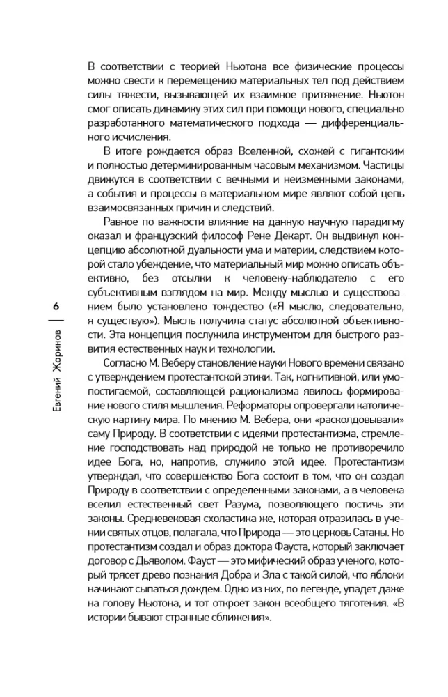 Beprotiški rusų mokslininkai. Bevykė mokslas su prasme