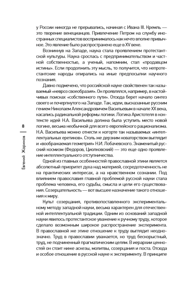 Beprotiški rusų mokslininkai. Bevykė mokslas su prasme