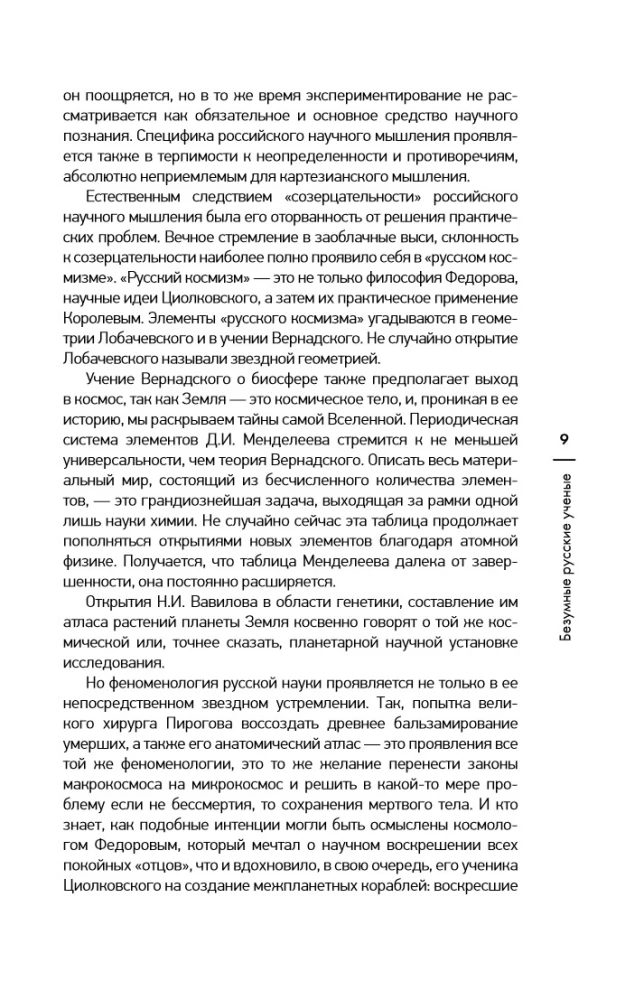 Beprotiški rusų mokslininkai. Bevykė mokslas su prasme