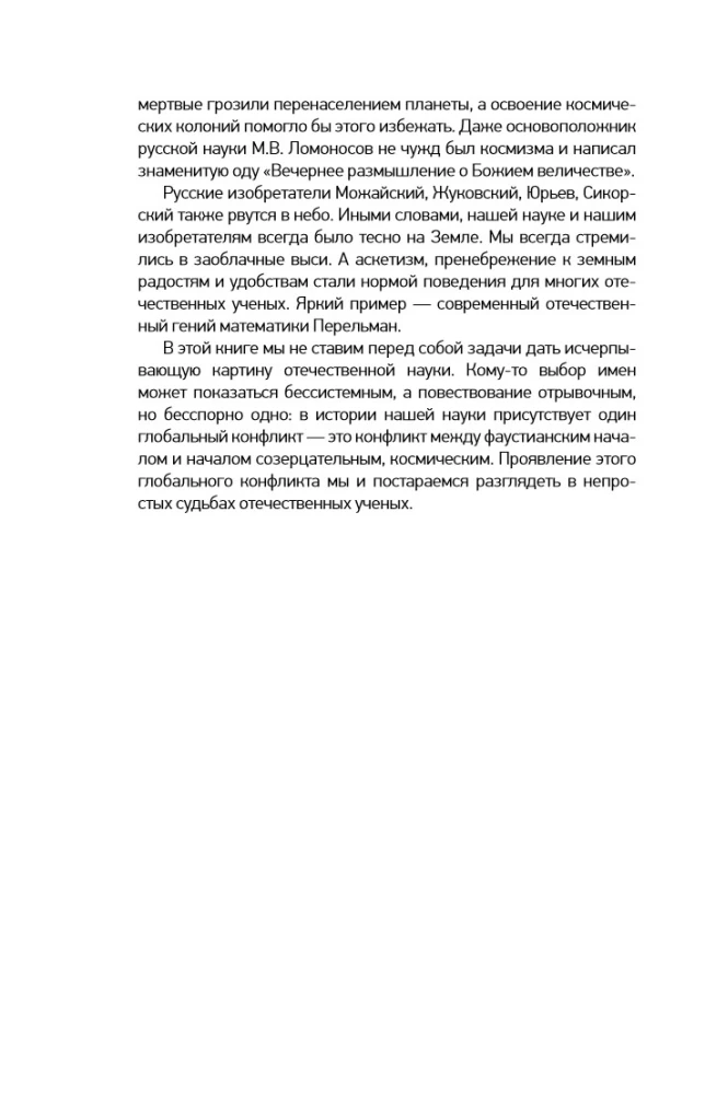 Beprotiški rusų mokslininkai. Bevykė mokslas su prasme