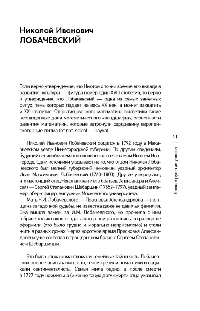 Beprotiški rusų mokslininkai. Bevykė mokslas su prasme
