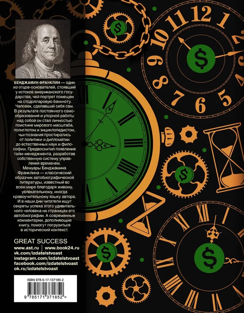 Laikas — pinigai! Su šiuolaikiniais komentarais