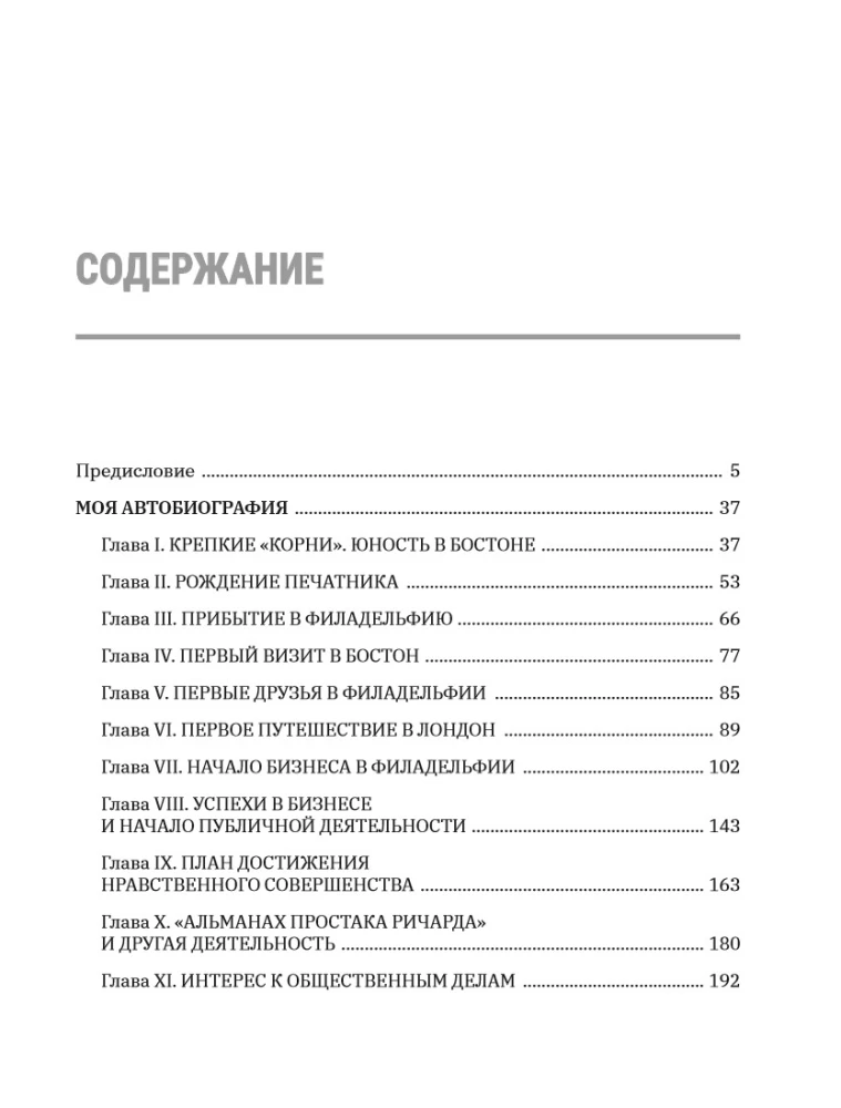 Laikas — pinigai! Su šiuolaikiniais komentarais