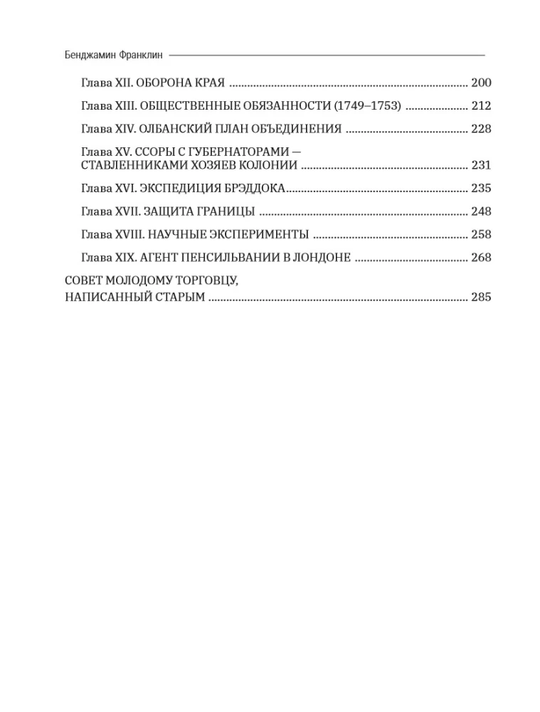 Laikas — pinigai! Su šiuolaikiniais komentarais