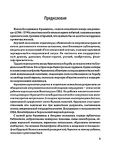 Laikas — pinigai! Su šiuolaikiniais komentarais