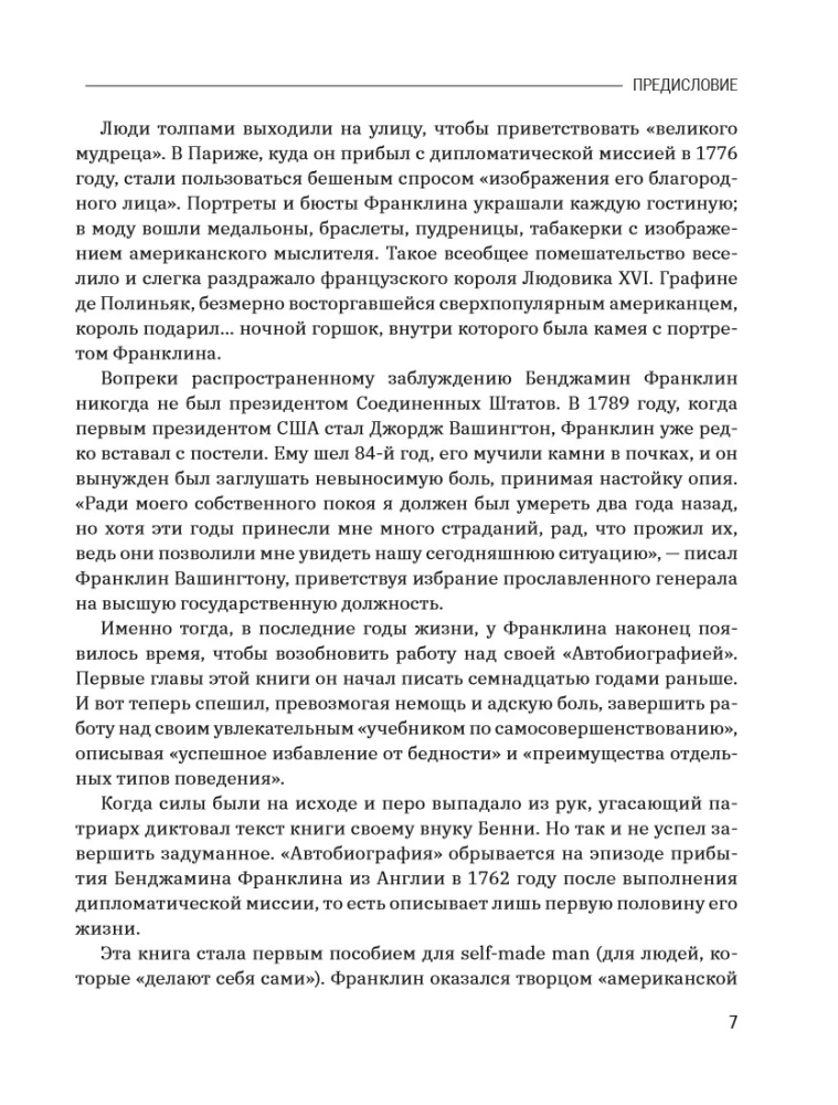 Laikas — pinigai! Su šiuolaikiniais komentarais