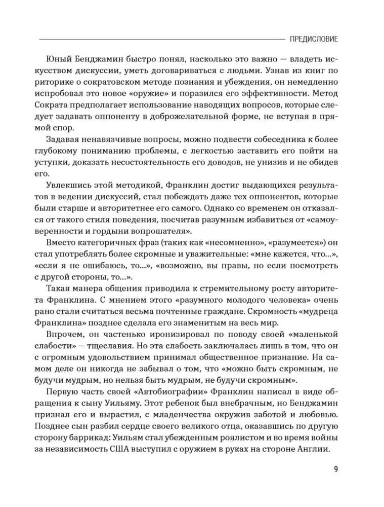 Laikas — pinigai! Su šiuolaikiniais komentarais