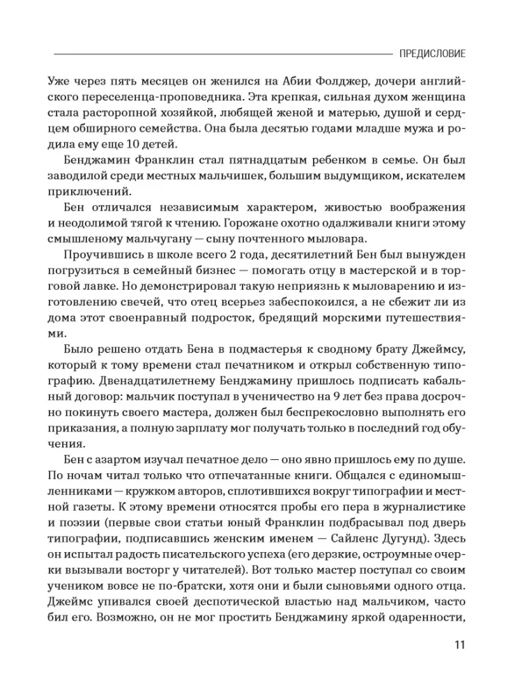 Laikas — pinigai! Su šiuolaikiniais komentarais