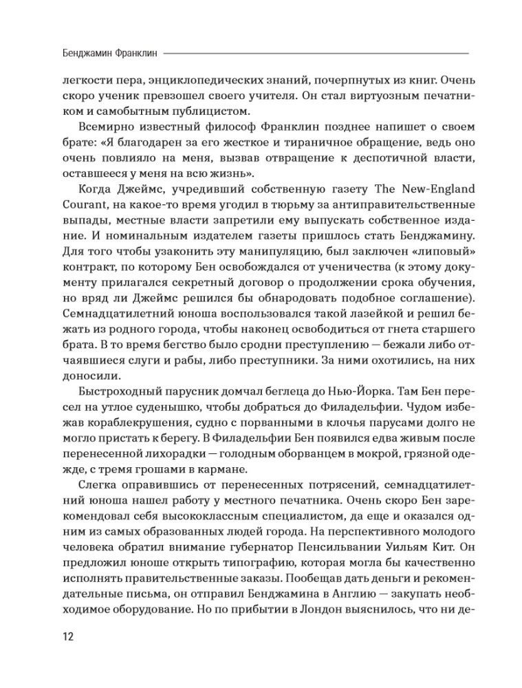 Laikas — pinigai! Su šiuolaikiniais komentarais