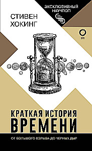 Krótka historia czasu