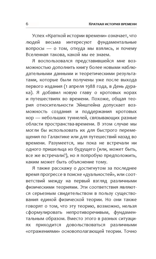 Krótka historia czasu