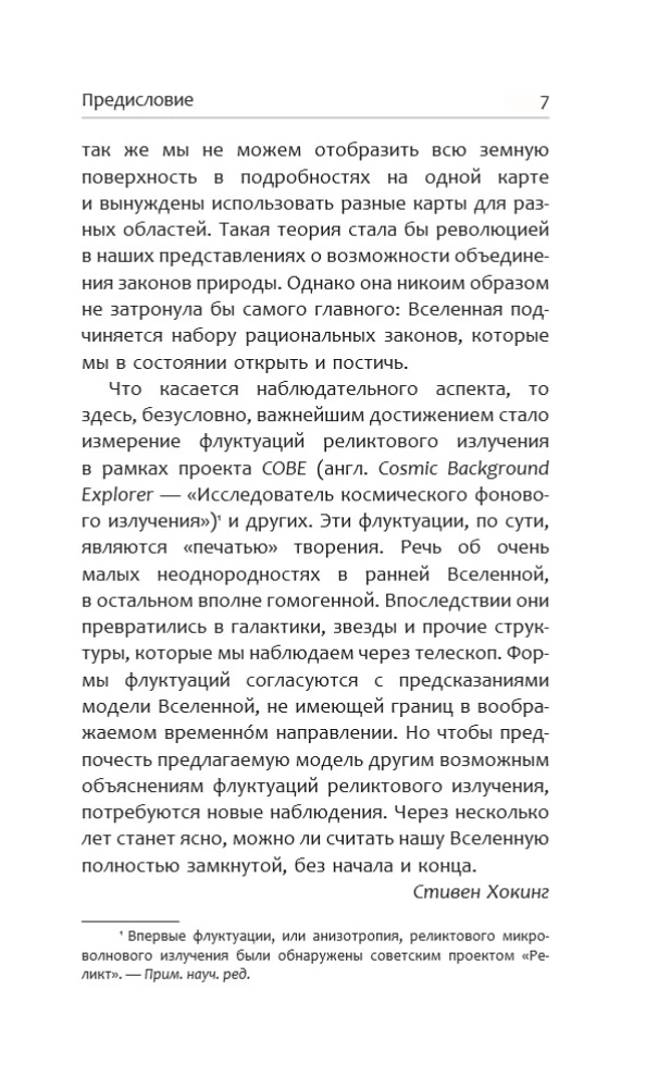 Krótka historia czasu