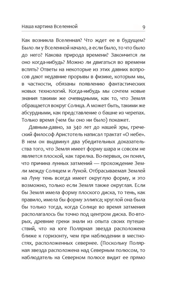 Krótka historia czasu