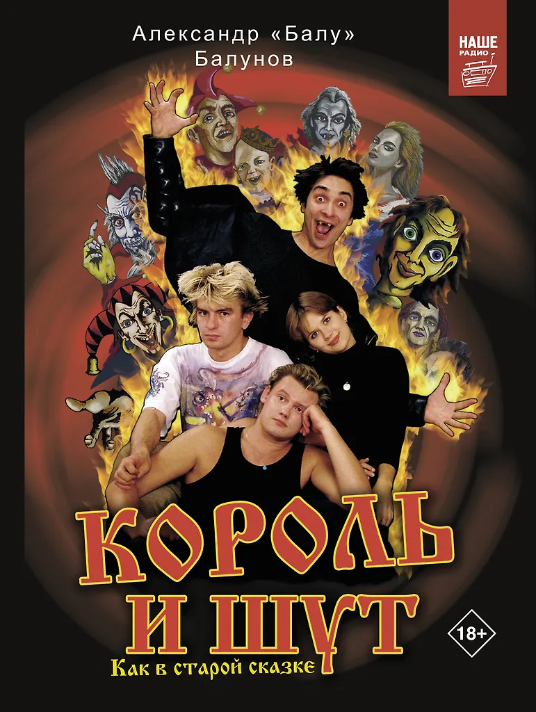 Król i Żart. Jak w starej bajce