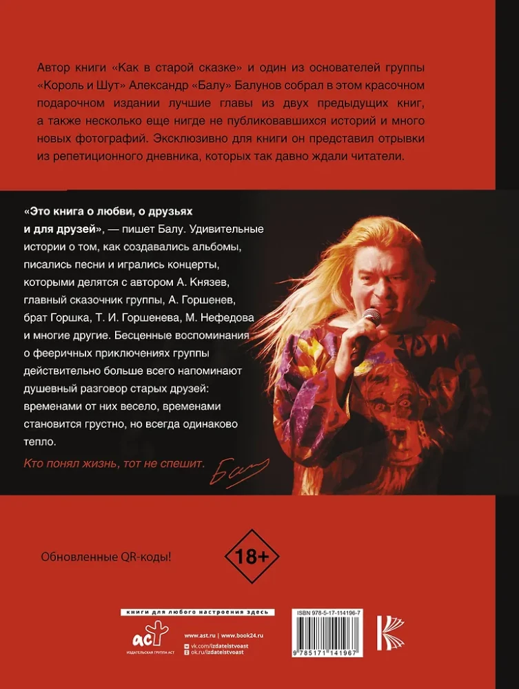 König und Narr. Wie im alten Märchen