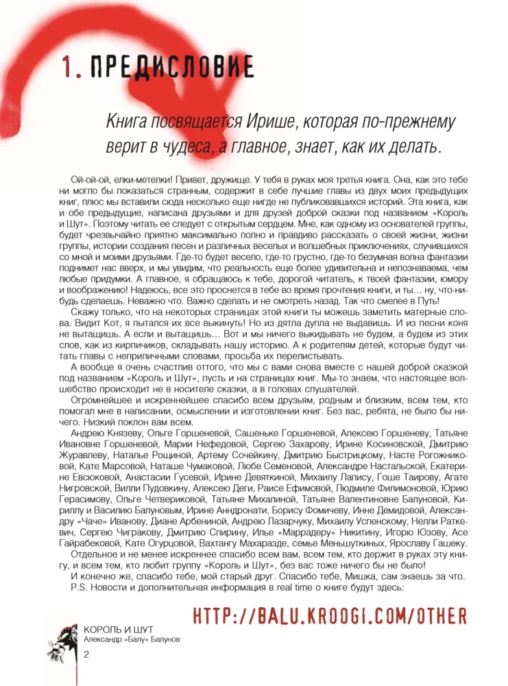 König und Narr. Wie im alten Märchen