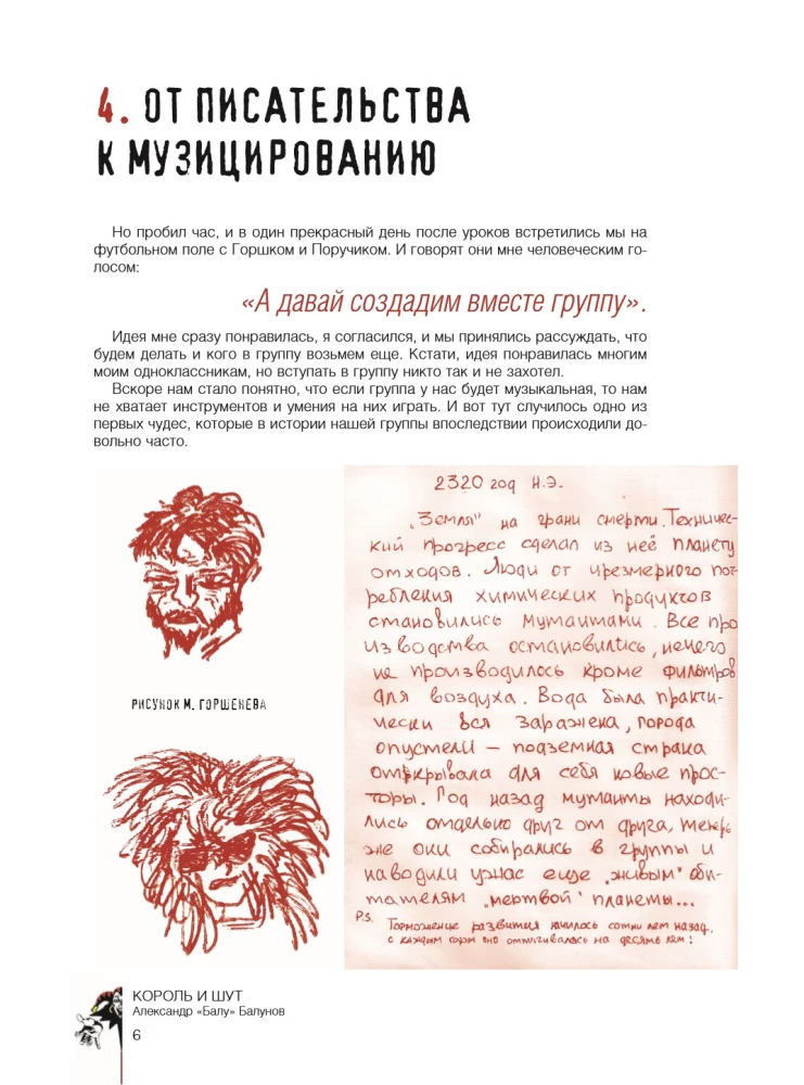 König und Narr. Wie im alten Märchen