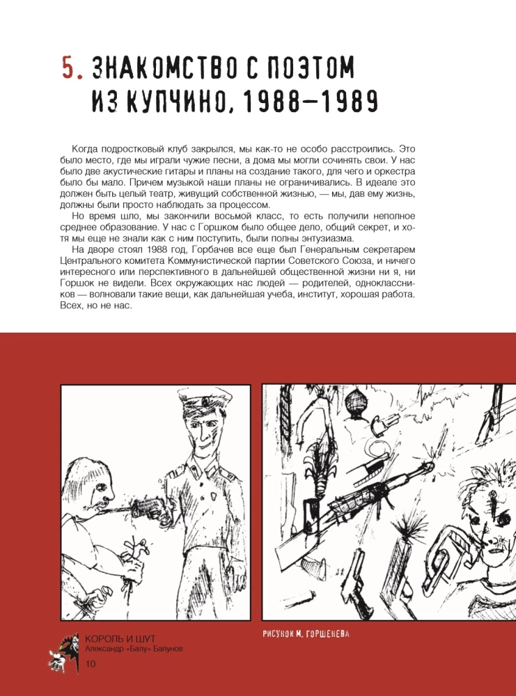 König und Narr. Wie im alten Märchen