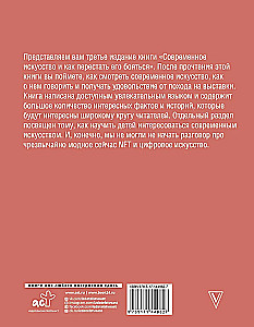 Kaasaegne kunst ja kuidas lõpetada selle kartmine