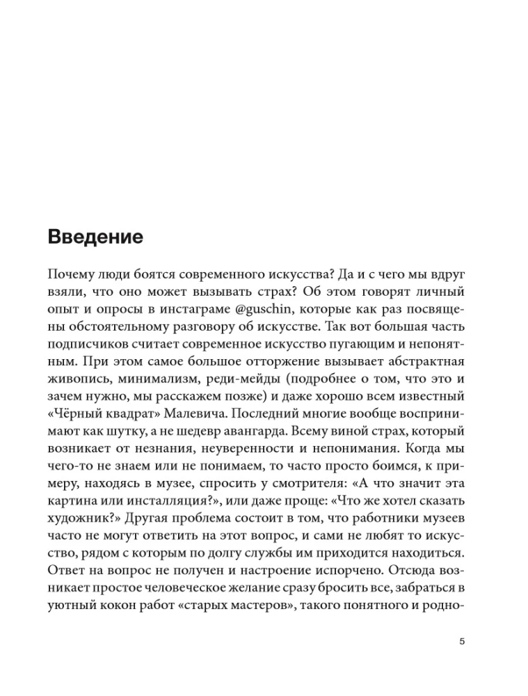 Kaasaegne kunst ja kuidas lõpetada selle kartmine