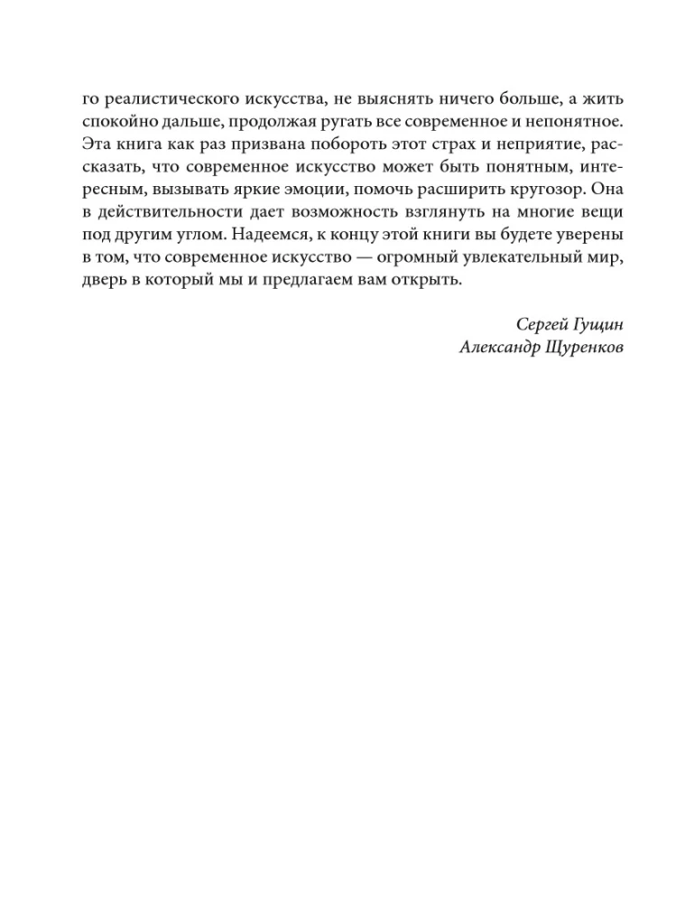 Kaasaegne kunst ja kuidas lõpetada selle kartmine